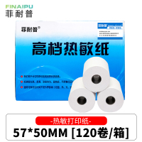 菲耐普 热敏打印纸57*50mm 箱