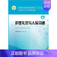 [正版] 护理礼仪与人际沟通 陈小红 书店 医药、卫生 华中科技大学出版社书籍 读乐尔书