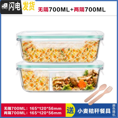 三维工匠长方形玻璃饭盒分隔型上班族微波炉加热专用碗冰箱保鲜密封碗带盖 无隔白700+两隔白700,赠餐具