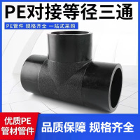 盛京联硕 PE三通 PE对接三通 T200(承压1.6Mpa)个