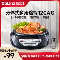 格兰仕电火锅 多功能一机多用分体可拆卸 不粘内胆CFK-120AG