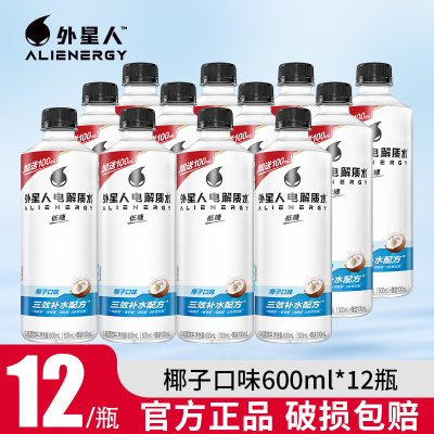 外星人电解质水600ml*12瓶椰子味果味低糖维生素饮料