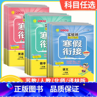 ❤❤2本:语文[人教版]+数学[苏教版] 小学二年级 [正版]2023新版实验班提优训练寒假衔接一二三四五六年级上册下册
