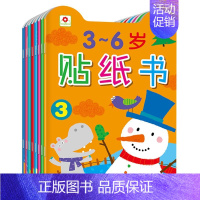 大开本·3-6岁圆角设计不伤手游戏贴纸书全8册(不可反复贴) [正版]专注力训练贴纸书找不同捉迷藏五岁专注度幼儿儿童宝宝