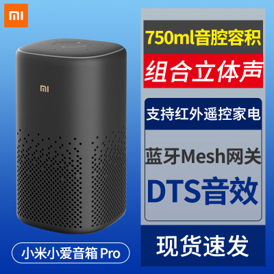 小米小爱同学智能音箱小艾ai蓝牙音响Pro版智能家居万能红外遥控小米小爱音箱Pro