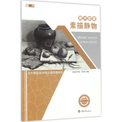 醉染图书美术教案9787568904896