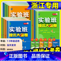 [4本]语文人教+数学苏科+英语译林+物理苏科 八年级上 [正版]2024版 实验班提优大考卷七年级八年级九年级上册下册