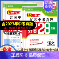 [备考2019] 2018年 化学 江苏省 [正版]备考2024语文数学英语物理化学历史道德与法治生物地理政治江苏省十三