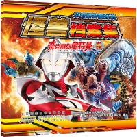 奈克赛斯奥特曼卷/平成奥特曼系列怪兽档案集