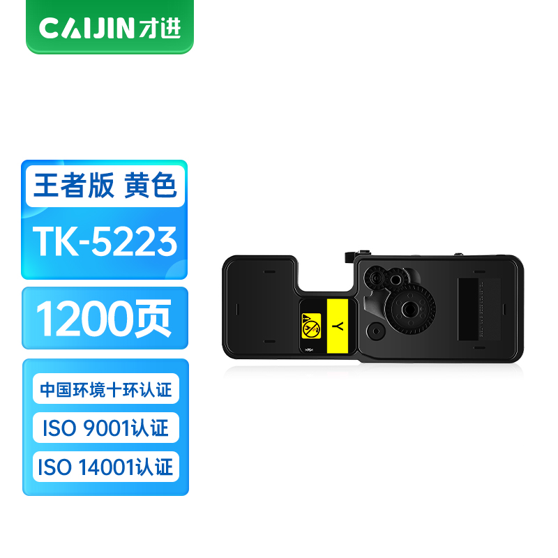 才进王者版适用京瓷TK-5223粉盒P5021cdw黄色碳粉P5021cdn墨粉盒P5021墨粉复合机硒鼓墨盒TK522