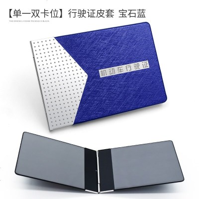 [补贴10%]驾驶证皮套男创意驾照套个性机动车行驶证真皮保护本二合一体包女 超薄[单一双卡位]行驶证皮套-宝石蓝