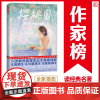 契诃夫经典戏剧集:樱桃园(一次收齐契诃夫《樱 安东·巴甫洛维奇·契诃夫,作家榜经典名 浙江文艺出版社 正版书籍