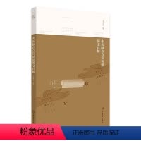 [正版]中医脉诊点位新探图文详解 王敬义著 2020年12月参考书