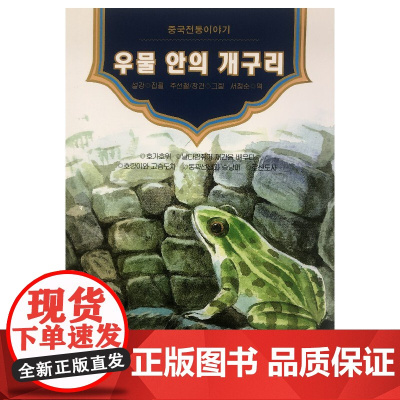 美绘中国——井底之蛙(朝)