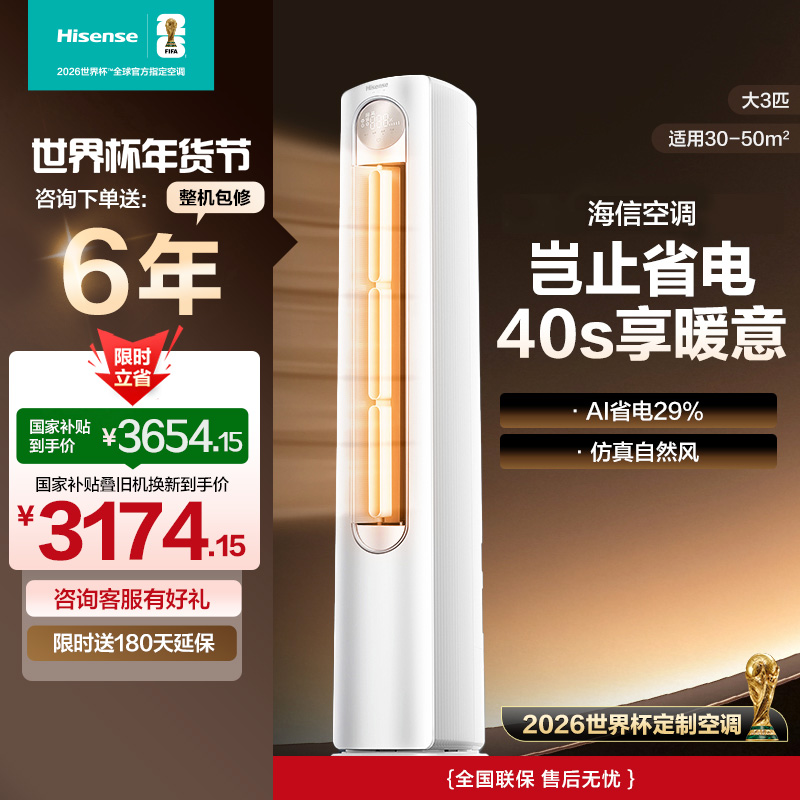 海信 3匹 易省电A151 AI省电 速冷热 风量天花板 15米送风立式客厅柜机家用空调KFR-72LW/A151-X1