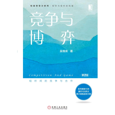 醉染图书竞争与博弈(第2版)9787111616443