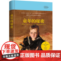 大家教育经典系列:童年的秘密(蒙台梭利教育经典,全新修订典藏版,一部理解儿童的伟大著作) 正版书籍