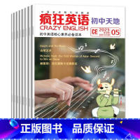疯狂英语初中往年刊1本 [正版]英语街初中版杂志2023年1-12月/2024年全年/半年订阅 课堂内外中学生考试中英双