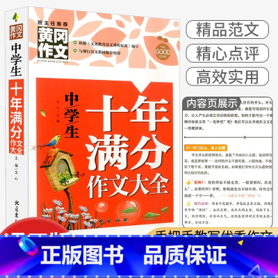 [初中通用]十年满分作文 八年级下 [正版]2023秋浙江期末七八九年级上册下册语文数学英语科学历史与社会道德与法治人教
