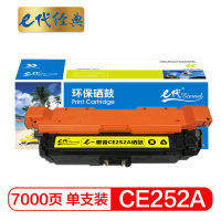 e代经典 CE252A硒鼓黄色 适用惠普HP Color LaserJet CP3525 3525n 3525dn