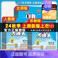人教版 三年级下 [正版]口算大通关三年级上册下册数学人教版苏教一年级二年级四五六小学思维训练同步练习册计算速算天天练5