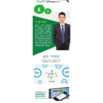 正版新书]微信朋友圈,这么玩才有钱赚刘华鹏9787115402394