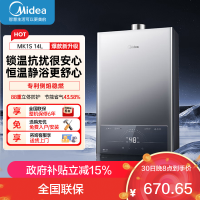 美的(Midea)家用14升燃气热水器JSQ27-MK1S天然气水气双调ECO节能43%无极变升四季恒温智能MK1S