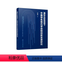 [正版]国际比较视域下中国特色现代学徒制创新发展研究