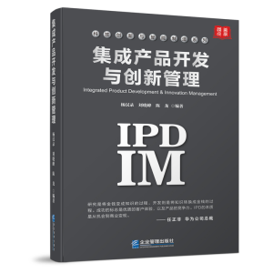 醉染图书集成产品开发与创新管理9787516424308
