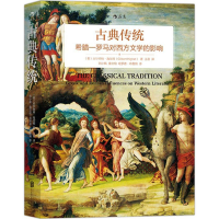 醉染图书古典传统9787550258402