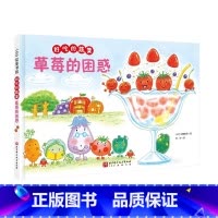 好吃的蔬菜-草莓的困惑 [正版]央视网好吃的蔬菜 草莓的困惑 新绘本 小贝壳绘本馆 3-6-8岁儿童幼儿园学生阅读故事书