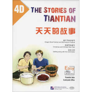 醉染图书天天的故事9787561949788