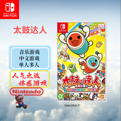 任天堂(Nintendo)Switch游戏软件 NS游戏卡带 国行外版通用 太鼓达人 中文字幕