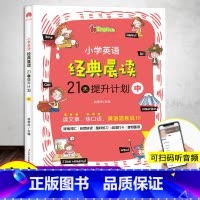 小学英语经典晨读[中] 小学通用 [正版]3册小学英语晨读21天提升计划上中下经典365一二三四五六年级英语单词中英双语