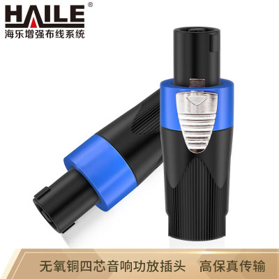HAILE四芯欧姆头专业音箱插头NL4FC舞台音响喇叭线接头环形欧姆公头音箱功放音频免焊接 2个装 HT-NL4FC