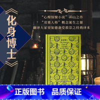 化身博士 [正版]化身博士 企鹅布纹经典 第五辑 类型经典 [英]罗伯特·路易斯·斯蒂文森 著 荣如德 译 心理惊悚小说