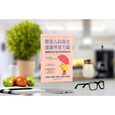 美国儿科医生健康养育方案:健康的孩子不是打针吃药养大的