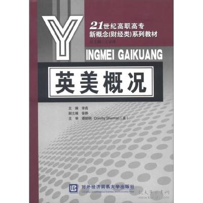 正版新书]英美概况李燕9787566305411