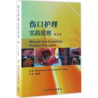 伤口护理实践原则(翻译版)