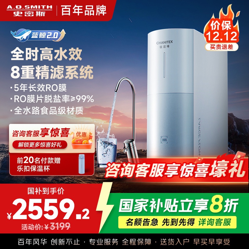 AO史密斯佳尼特净水器家用厨下直饮反渗透小体积5年长效RO膜CR2500BM1 2.5升/分钟澎湃 0陈水 全时高水效