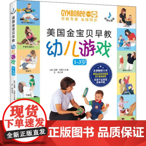 美国金宝贝早教幼儿游戏 音频升级版1~3岁 早教 潜能 游戏 亲子教育 北京科学技术