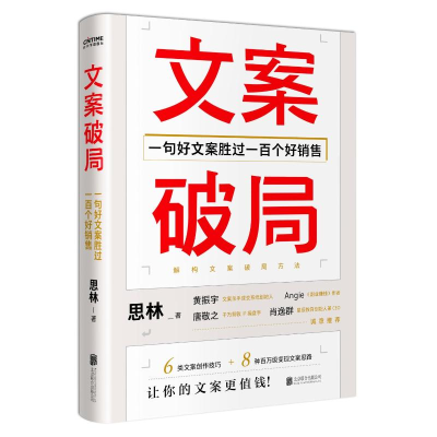 [M]文案破局-9787559667595