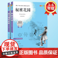 我优阅青少版 无障碍阅读彩插版 秘密花园+绿山墙的安妮 PDD