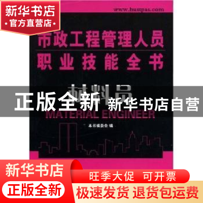 正版 材料员 王智慧主编 华中科技大学出版社 9787560947938 书籍