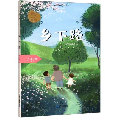 [N]乡下路/梅子涵图画小说-9787556837779