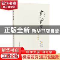 正版 书人书事:我收藏的签名本 吕振 浙江文艺出版社 97875339524