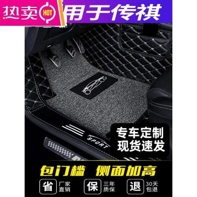 [补贴10%]传奇gs4广汽传祺2018款gs4地专用汽车脚垫全包围地毯式手动挡ga4