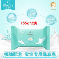 启初婴儿柔护洗衣皂155g*2块婴幼儿童去污尿布皂去渍bb皂宝宝肥皂