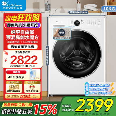 小天鹅全自动10公斤TG10V628PLUSW 水魔方纯平自由嵌洗烘一体三口之家洗衣机