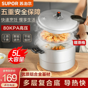 苏泊尔SUPOR好帮手铝合金压力锅5.0L带蒸格22cm高压锅燃气专用YL229H2